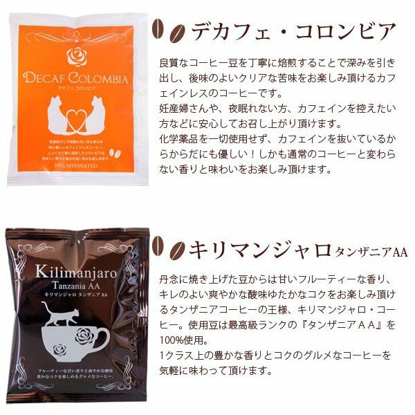 猫 ドリップコーヒー 送料無料 お試し メール便送料無料 かわいい 猫 珈琲 デカフェ キリマンジャロ ドリップコーヒー 業務用 ギフト Meggie本店