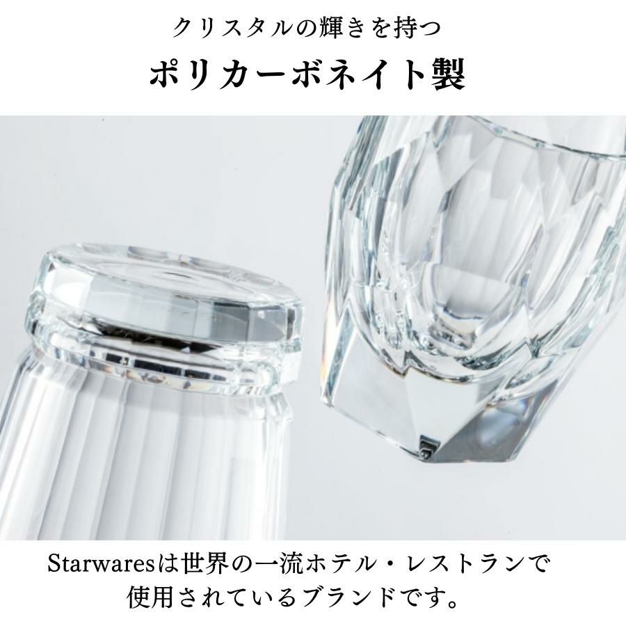 Starwares ロックグラス ウォーターグラス スタッキンググラス