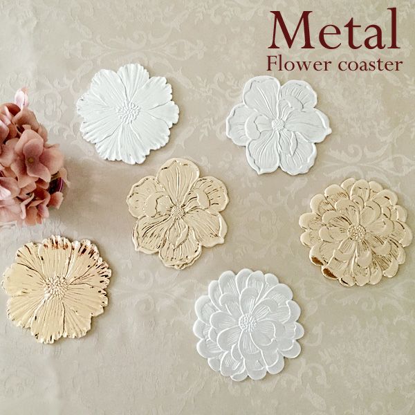 フラワーコースター メタル 花モチーフ 花柄 シルバー ゴールド