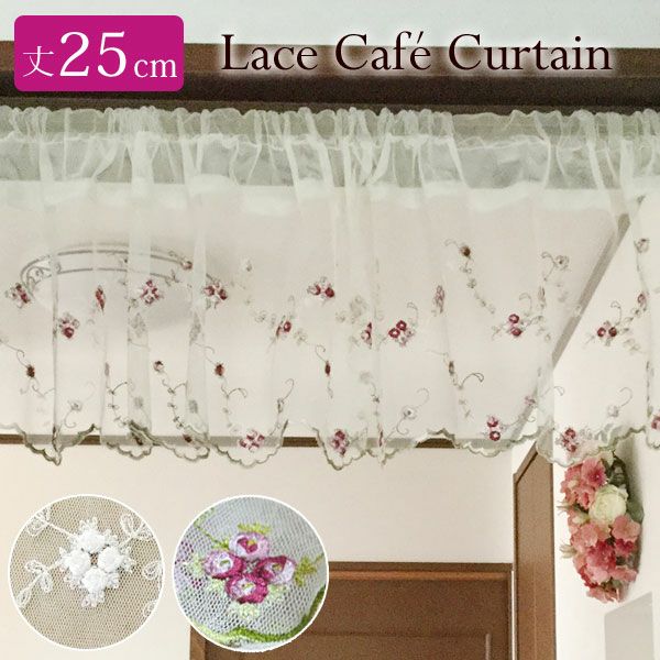 カフェカーテン【姫ちゃん様オーダー品　ミニ薔薇チュールレース　アーチカーテン】 カフェカーテン【姫ちゃん様オーダー品ミニ薔薇チュールレース