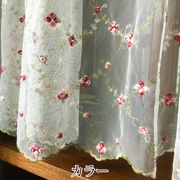 カフェカーテン【薔薇刺繍レース】 ローズ柄 カフェカーテン 丈60cm×幅150cm チュールレース 薔薇