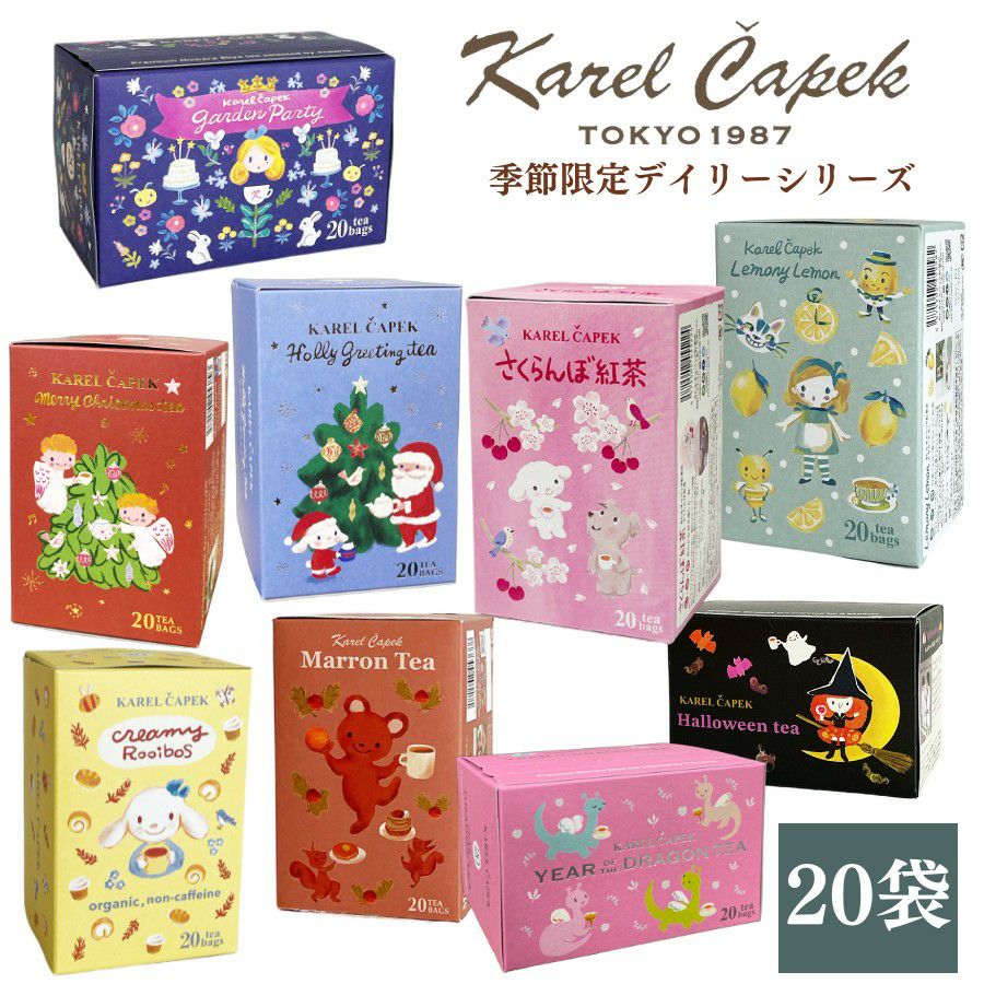 カレルチャペック 紅茶 デイリー カレルチャペック紅茶店 ギフト