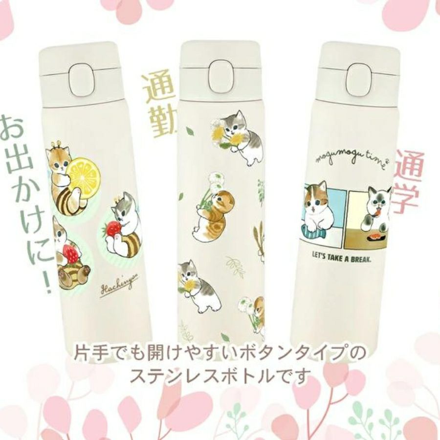 mofusand モフサンド もふさんど 水筒 ワンプッシュ ボトル